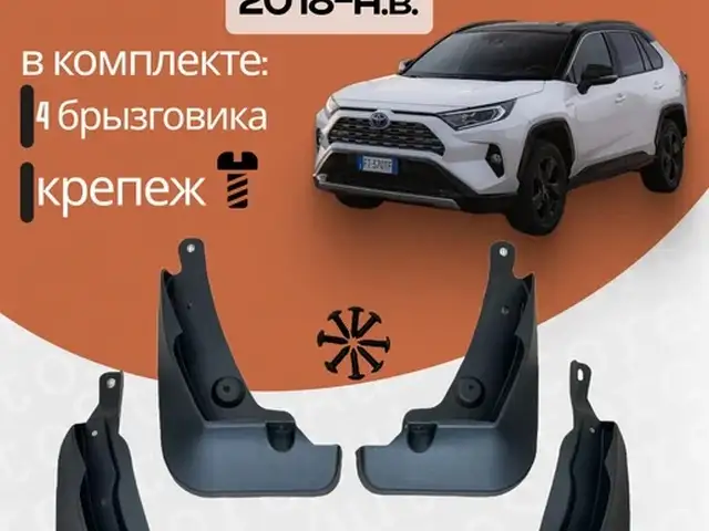 Брызговик от rav 4 2020, Душанбе