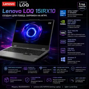 Игровой ноутбук Lenovo LOQ i7-14700HX, 16 ГБ, SSD 1 ТБ, RTX 5060, 83JE00XAFU, Душанбе