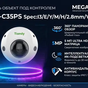IP камера TC-C35PS Spec I3/E/Y/M/H/2.8mm/V4.2, Худжанд