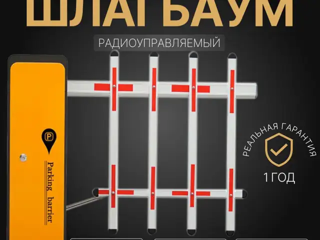 ШЛАГБАУМ PS-102 со шторкой, Душанбе