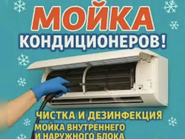 Ремонт и заправка кондиционера, Душанбе