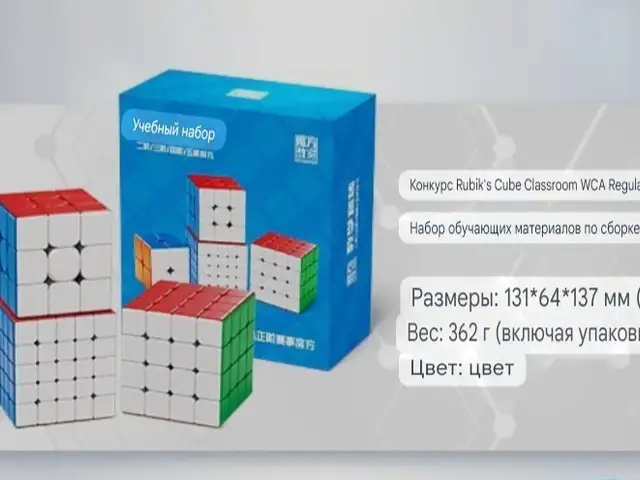 Набор кубика Рубика 2,3,4,5, Душанбе