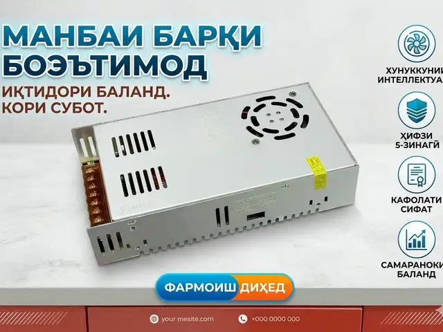 Блок питания 12V-40A, Душанбе