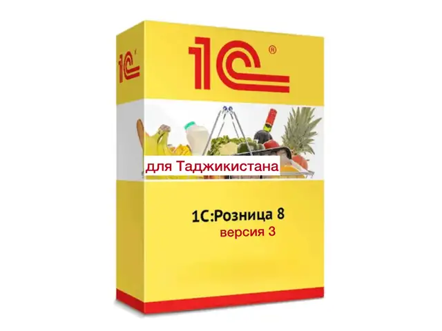 1С Розница версия 3 для Таджикистана, Худжанд