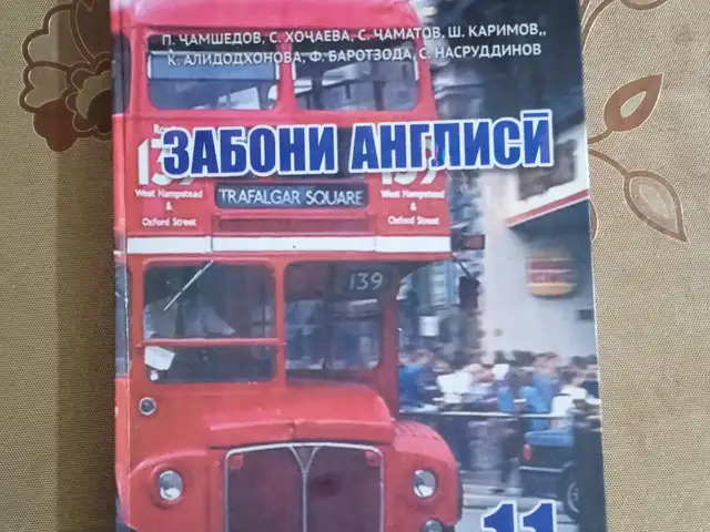 Китоби Забони Англисӣ, Хуҷанд