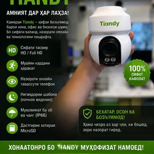 Камераи солнечнии Tiandy TC-H333K 8DA-4, Душанбе