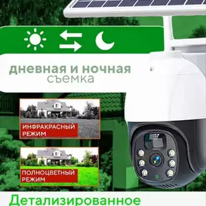 Камера видеонаблюдения 4g на солнечной батареи, Худжанд
