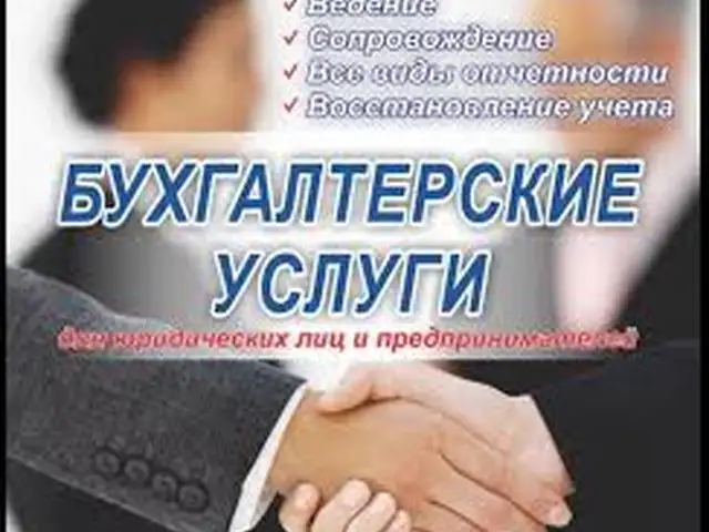 Услуги бухгалтера, Хуҷанд