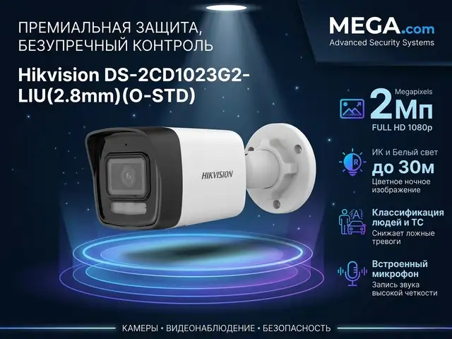 Камера наружная IP Hikivision DS-2CD1023G2-LIU 2.8mm O-STD, Хуҷанд