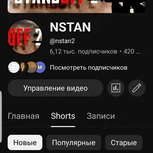 Канал youtube NStan, Душанбе