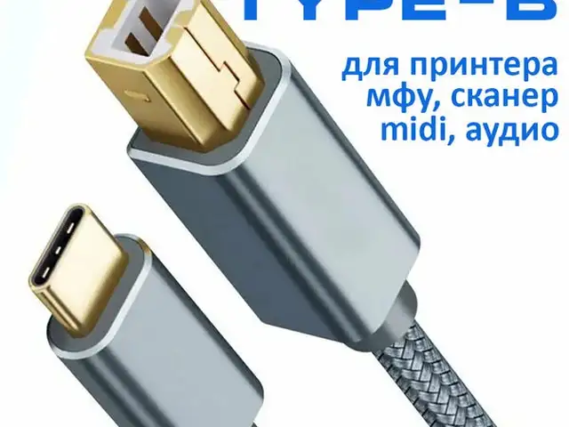 Кабель для принтера Dorewin Type-C 2-метра, Душанбе