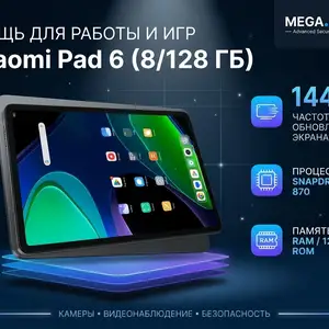 Планшет Xiaomi Pad 6 8/128 ГБ, Хуҷанд