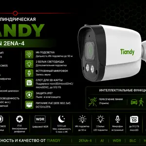 Камера TC-C32QN 2ENA-4, Хуҷанд