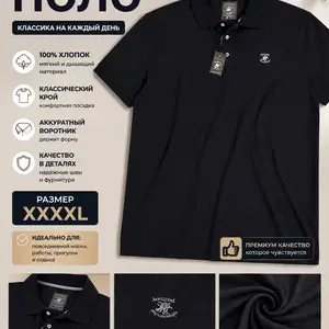 Поло Beverly Hills Polo Club, Душанбе