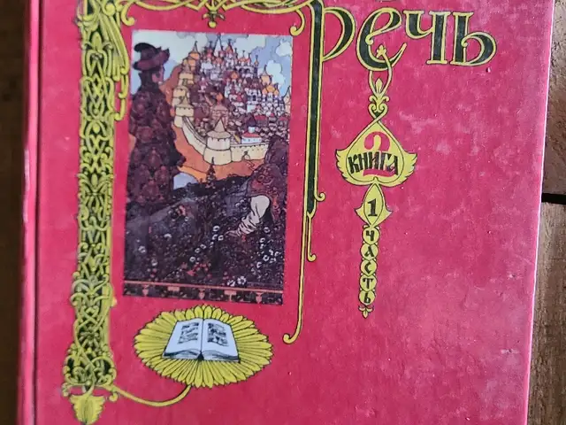 Книга, Бустон (Чкаловск)