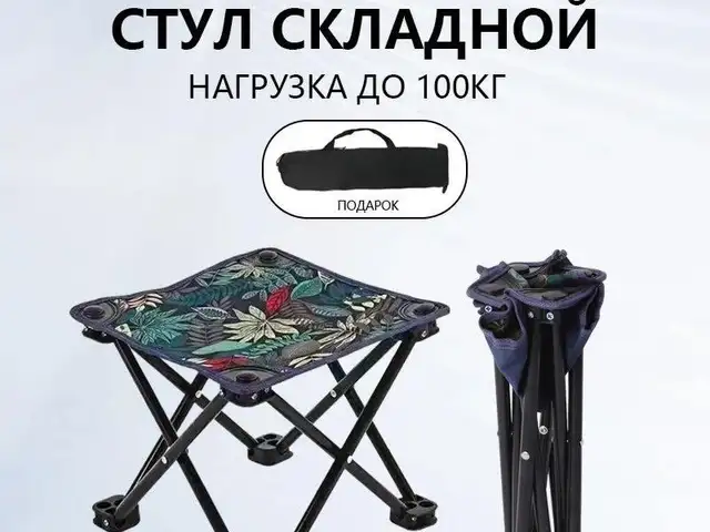 Стул складной, Душанбе