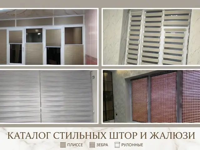 Жалюзи на заказ, Худжанд