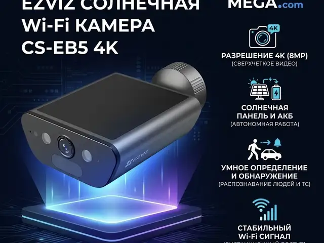 Камера EZVIZ солнечная, аккумуляторная, Wi-Fi, Type-C а EZVIZ CS-EB5 4K, Хуҷанд