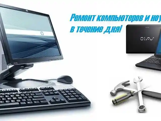 Ремонт Компьютеров и ноутбуков, Худжанд