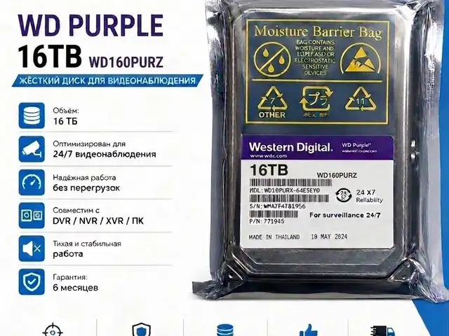 Жесткий диск HDD 16TB Western Digital Purple, Душанбе