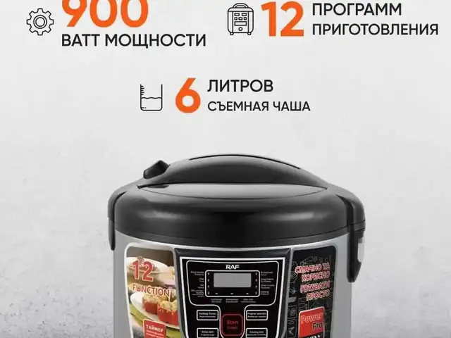 Мультиварка, Душанбе