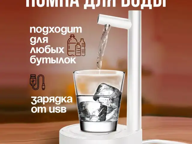 Настольная помпа для воды, Душанбе