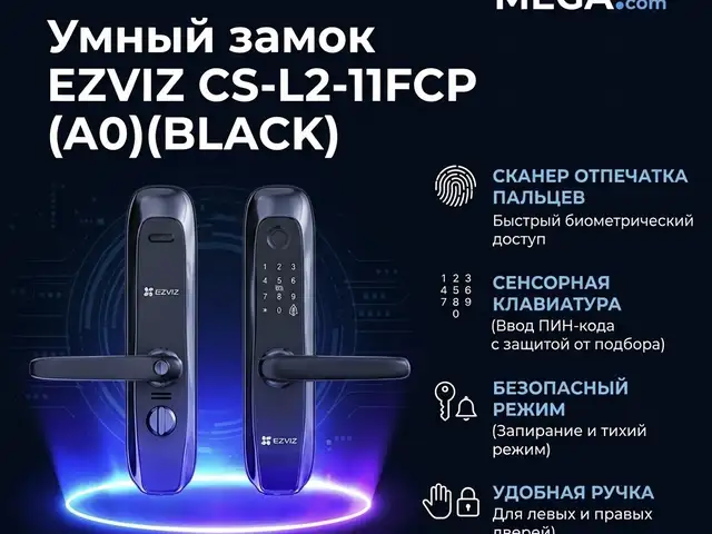 EZVIZ Умный замок с отпечатком CS-L2-11FCP A0 BLACK, Худжанд