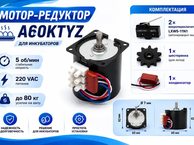 Моторчики инкубатор реле, Душанбе