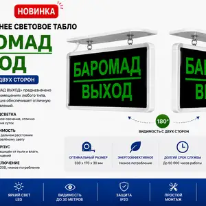 Двусторонний световое табло БАРОМАД ВЫХОД, Хуҷанд