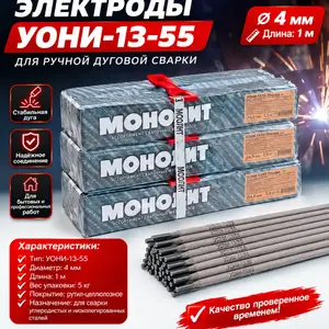 Электроды УОНИ, Ховалинг