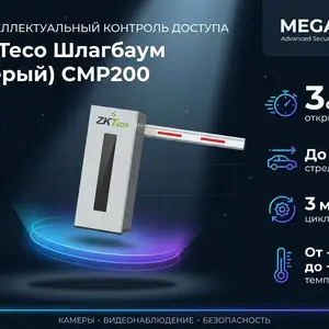 Шлагбаум ZKTecoсерый CMP200, Хуҷанд