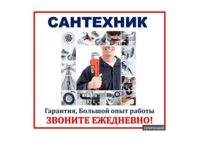 Услуги сантехника, Душанбе