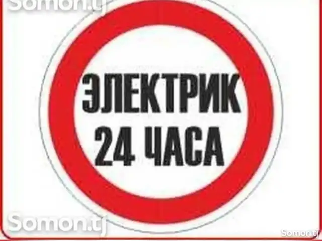 Услуги электрика в г. Гулистон, Гулистон (Қайроққум)