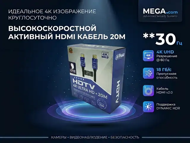 Кабель HDMI 20m 4K, Худжанд
