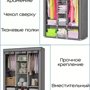 Тканевый шкаф, Душанбе
