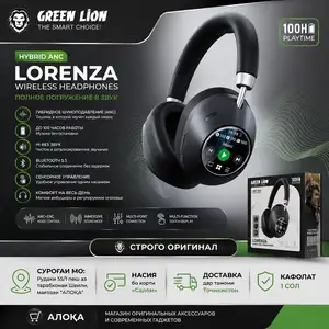 Наушники Green Lion Lorenza, Душанбе