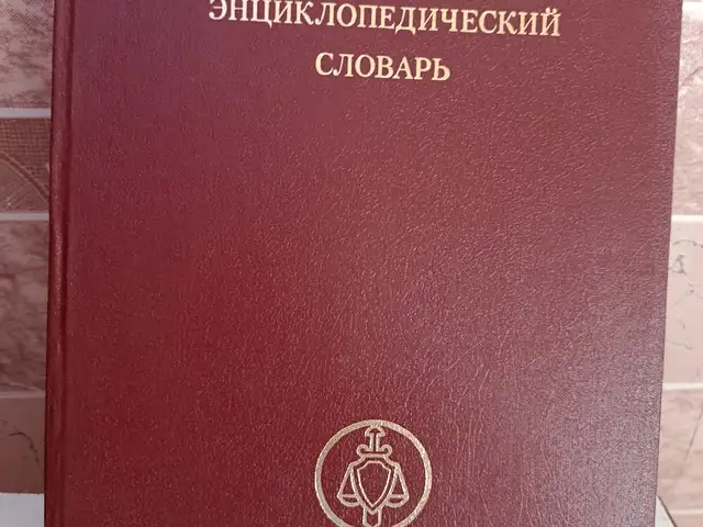 Юридический энциклопедический словарь, Душанбе