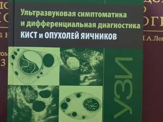 Книга Ультразвуковая симптоматика, Душанбе