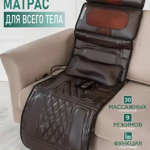 Массажный матрас для всего тела с подогревом, Душанбе