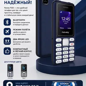Novey P20i, Душанбе