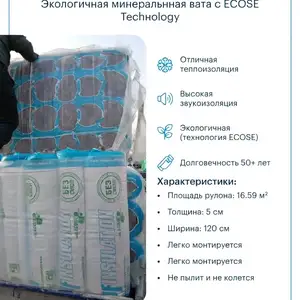 Минеральная вата, Хуҷанд