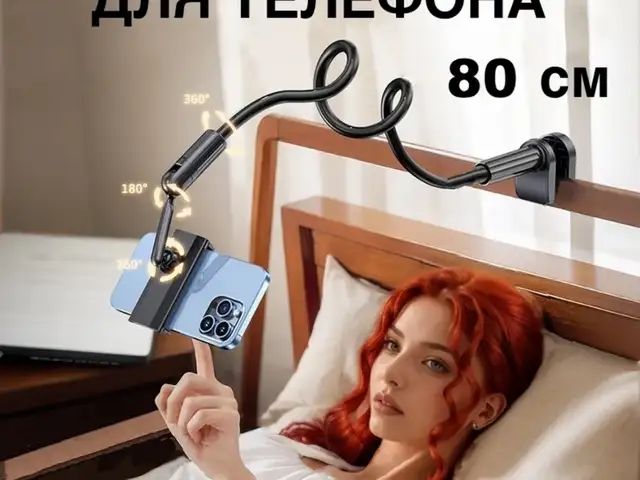 Держатель для телефона и планшета, Душанбе