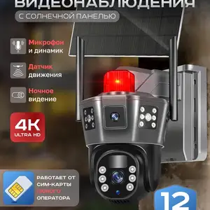Камера видеонаблюдения на солнечных батареях 4G, Душанбе