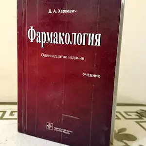 Медицинские книги, Душанбе