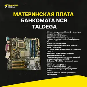 Материнская плата банкомата Ncr Taldega, Бустон (Чкаловск)