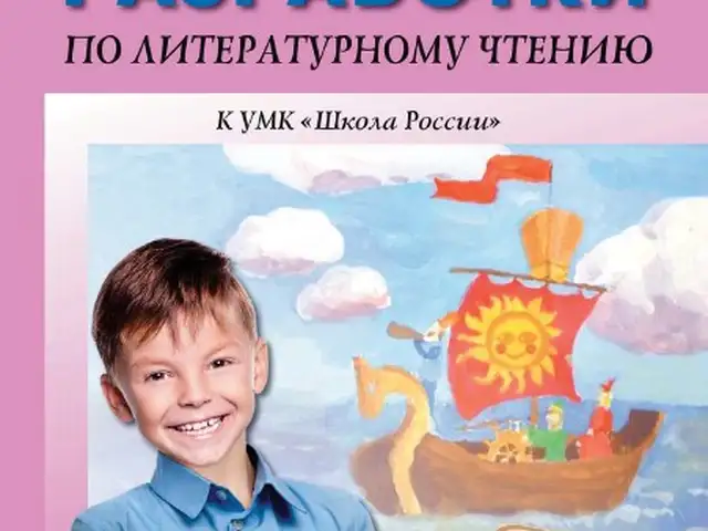 Поурочные разработки по литературному чтению 3 класс, Душанбе