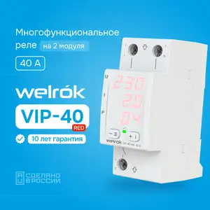 Реле напряжения Welrok VIP 40red, Душанбе