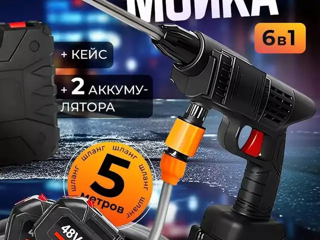 Мойка высокого давления аккумуляторная для автомобиля, Душанбе