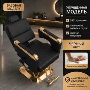 Кресло для салона красоты, Хуҷанд