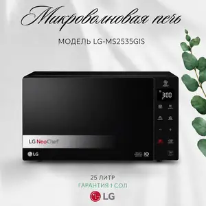 Микроволновая печь LG 25L MS2535GIS, Душанбе
